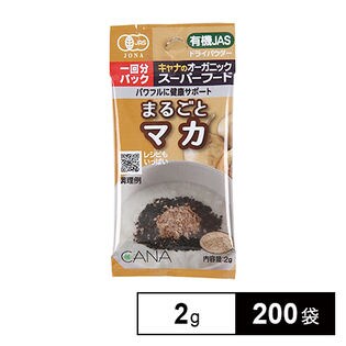 【200袋】まるごとマカ