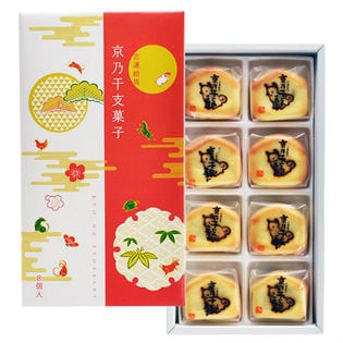 京乃干支菓子(8個入)
