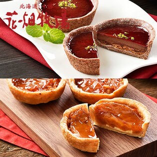 タルト2種24個セット（アップルタルト＆ベリーショコラタルト 各12個）