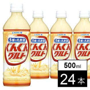 【24本】「ぐんぐんグルト」3種の乳酸菌 PET500ml
