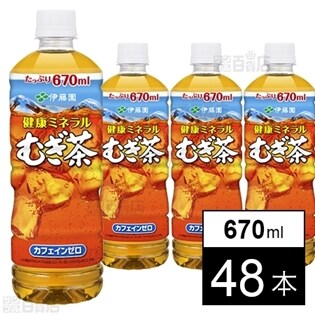 健康ミネラル むぎ茶 670ml