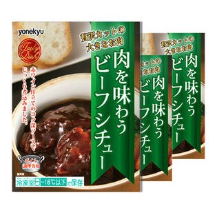 米久 肉を味わうビーフシチュー