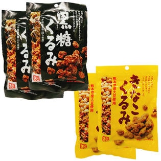 黒糖くるみ70g 2袋＆きなこくるみ60g 2袋