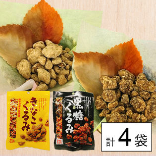 黒糖くるみ70g 2袋＆きなこくるみ60g 2袋