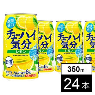 サンガリア チューハイ気分レモン（糖類ゼロ）350ml缶×24本