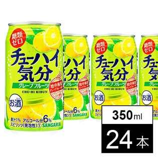 サンガリア チューハイ気分グレープフルーツ（糖類ゼロ）350ml缶×24本