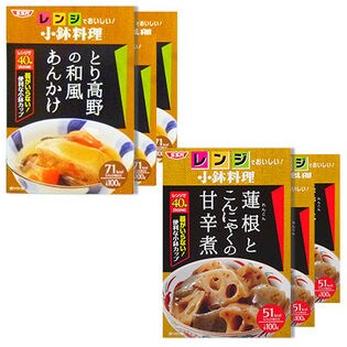 レンジでおいしい！小鉢料理 とり高野の和風あんかけ／蓮根とこんにゃくの甘辛煮