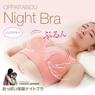 【Lサイズ】神藤多喜子先生のおっぱい体操ナイトブラ