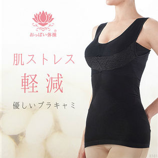 【Lサイズ】おっぱい体操 神藤多喜子先生のらくらく持ち上げブラキャミ