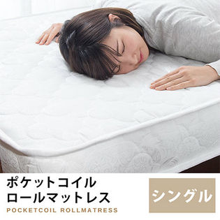 ポケットコイルロールマットレス シングル 圧縮ロールパッケージ仕様