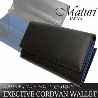 【ブラック×ブルー】マトゥーリ(Maturi) エグゼクティブ コードバン 二つ折り長財布/MR-061