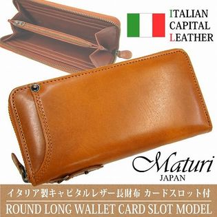 【キャメル】マトゥーリ(Maturi) イタリア製キャピタルレザー 長財布 カードスロット付き/MR-063