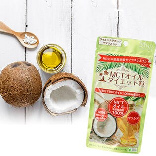 MCTオイルダイエット粒