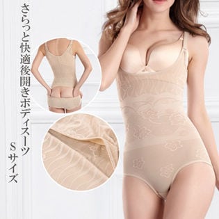 【ベージュ/Sサイズ】さらっと快適後開きボディスーツ