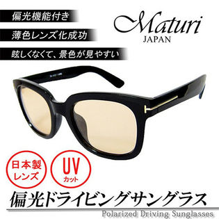 Maturi(マトゥーリ) 偏光ドライビングサングラス 日本製レンズ/TK-410-1(ケース付)
