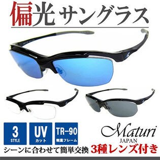 Maturi(マトゥーリ) スポーツサングラス 3種類レンズ付 度付き対応/TK-92-1(ケース付)