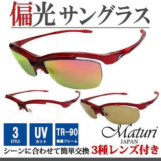 Maturi(マトゥーリ) スポーツサングラス 3種類レンズ付 度付き対応/TK-92-7(ケース付)