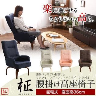 《桃色》立ち上がり楽々！360度回転高座椅子