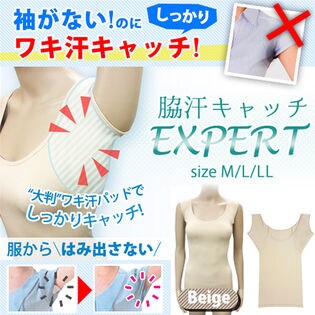 【3枚SET】脇汗キャッチEXPERTインナー(ベージュ/M) / 4562456670320 / ベージュ / M