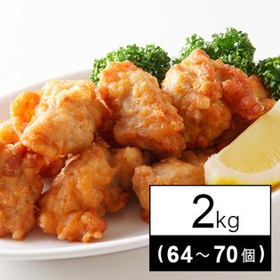 自慢の唐揚げ2kg 64 70個入 2セット同時申込みで1kgプレゼント を税込 送料込でお試し サンプル百貨店 笑人問屋