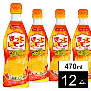 「ほっとレモン」<希釈用>