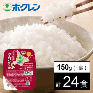＜ホクレン＞北海道産ゆめぴりかパックごはん ［150g×3］×8袋 計24パック（a16298）