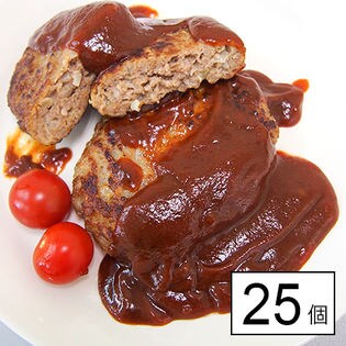 牛豚焼き上げハンバーグ 25個セット(5個×5袋)