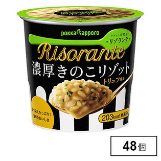 【48個】リゾランテ濃厚きのこリゾットカップ