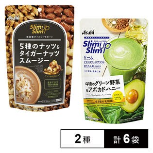 スリムアップスリム 5種のナッツ&タイガーナッツスムージー／4種のグリーン野菜＆アボカドハニー