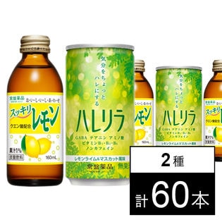 スッキリレモン／ハレリラ