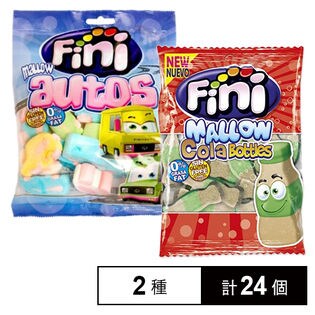 【24個】フィニ マシュマロ 2種セット(コーラマシュマロ / カーマシュマロ)