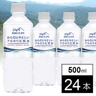 【24本】からだにやさしいアルカリ天然水 500ml PET