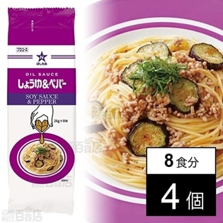 ほしえぬ オイルソース しょうゆ&ペパー(ディスペンパック) 26g×8食分×4個