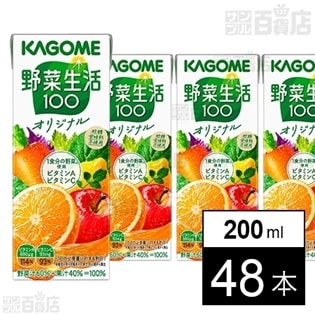 カゴメ 野菜生活100オリジナル 200ml×48本