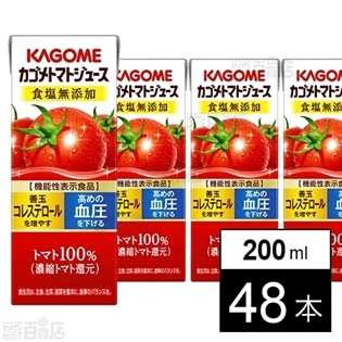 カゴメ トマトジュース食塩無添加 紙パック 200ml