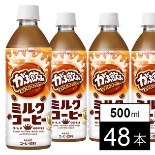 がぶ飲みミルクコーヒーPET500ml