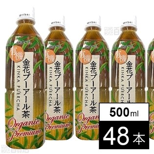 海東プレミアム有機金花プーアール茶