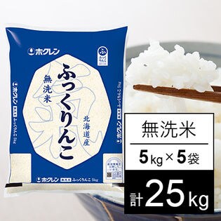 無洗米ふっくりんこ 5kg