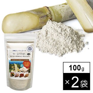 ＜沖縄スーパーフード＞ウージパウダー 100g×2袋（a16554）