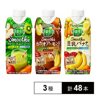 野菜生活100Smoothie 3種セット(グリーンスムージーMix/豆乳バナナMix/カカオアーモンドMix)