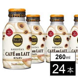 TULLY'S COFFEE BARISTA’S CAFÉ au LAIT ボトル缶 260ml