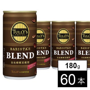 【60本】TULLY'S COFFEE BARISTA'S BLEND 缶 180g