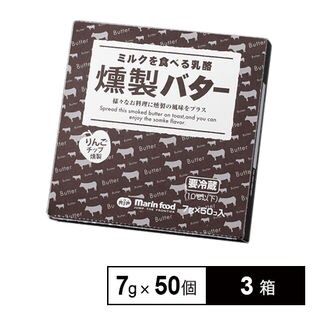 ミルクを食べる乳酪燻製バター7g 50個入りを税込 送料込でお試し サンプル百貨店 マリンフード株式会社