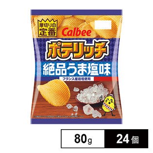 カルビー ポテリッチ絶品うま塩味 80gを税込 送料込でお試し サンプル百貨店 カルビー株式会社