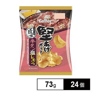 カルビー 堅あげポテト匠味牛タン塩レモン味73g