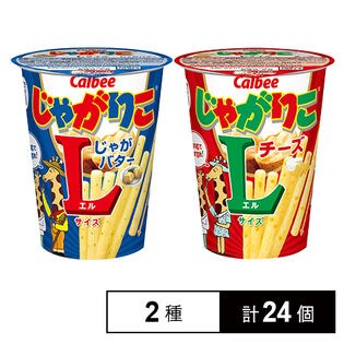 じゃがりこLサイズ 2種セット じゃがバター70g / チーズ70g