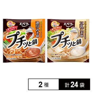 プチッと鍋 濃厚みそ鍋／プチッと鍋 豆乳ごま鍋