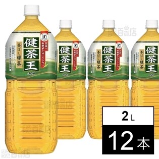【特定保健用食品】「健茶王」香ばし緑茶 PET2L
