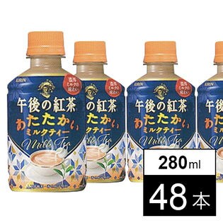 キリン 午後の紅茶 あたたかい ミルクティー280ml ペット24本×2セット