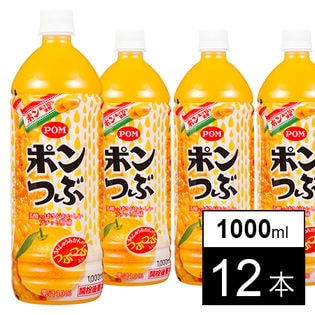 Pom ポンつぶ 1000ml 12本を送料込 税込でお試し サンプル百貨店